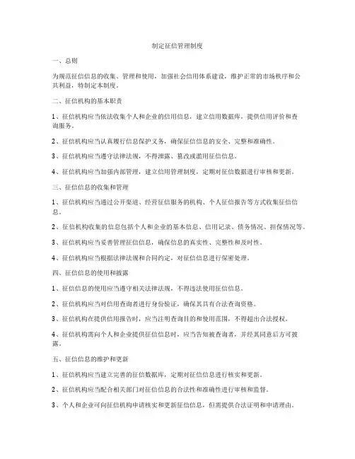 制定征信管理制度