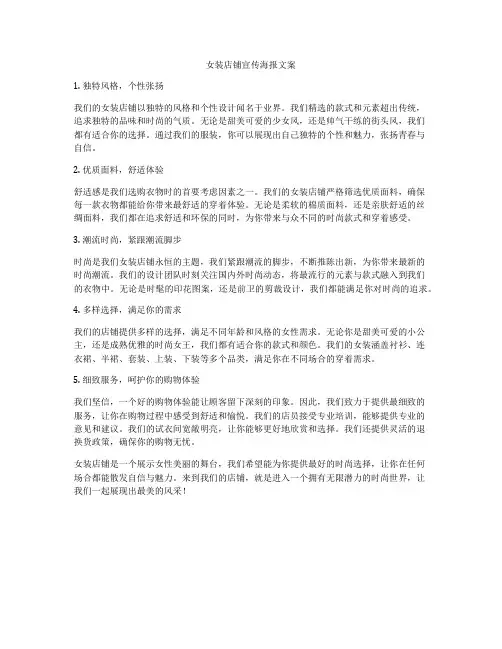 女装店铺宣传海报文案