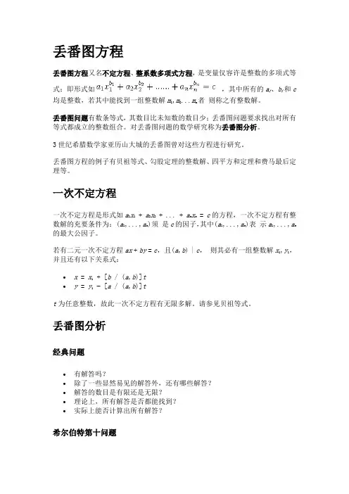 丢番图方程