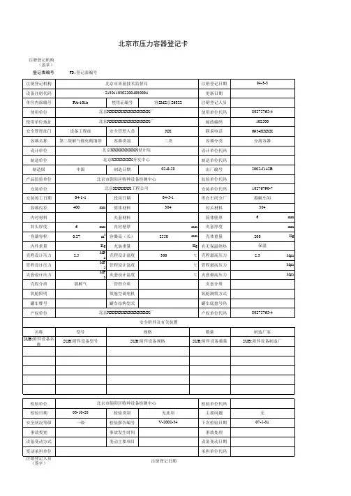 北京市压力容器登记卡