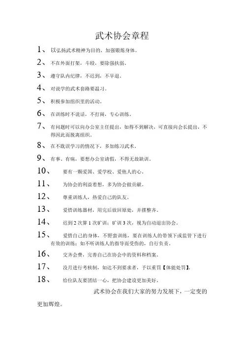 武术协会章程