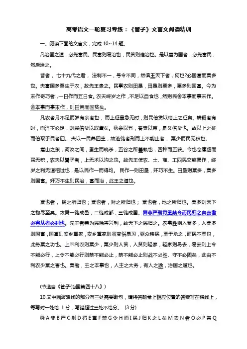 高考语文一轮复习专练：《管子》文言文阅读精训