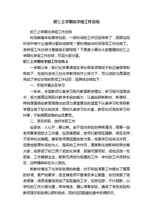 初三上学期化学组工作总结