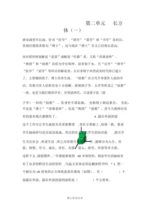 五年级下册数学一课一练7露在外面的面∣北师大版