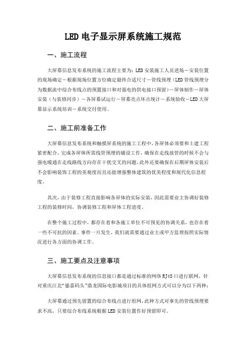 LED电子显示屏施工规范