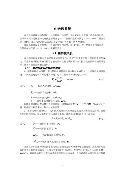 6 高炉送风系统