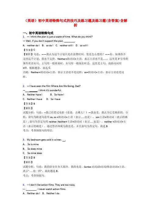 (英语)初中英语特殊句式的技巧及练习题及练习题(含答案)含解析