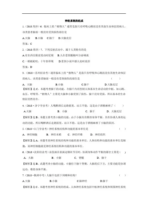 最新初中生物-八年级生物神经系统的组成检测题 精品