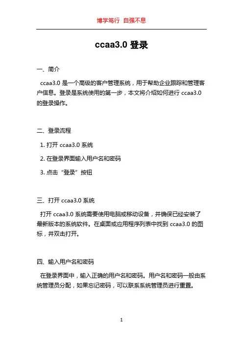 ccaa3.0 登录