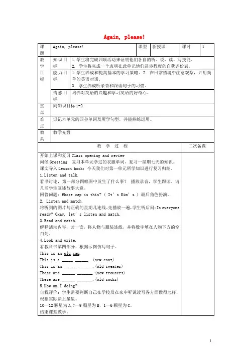 四年级英语上册 unit1 Again, please!教案 冀教版