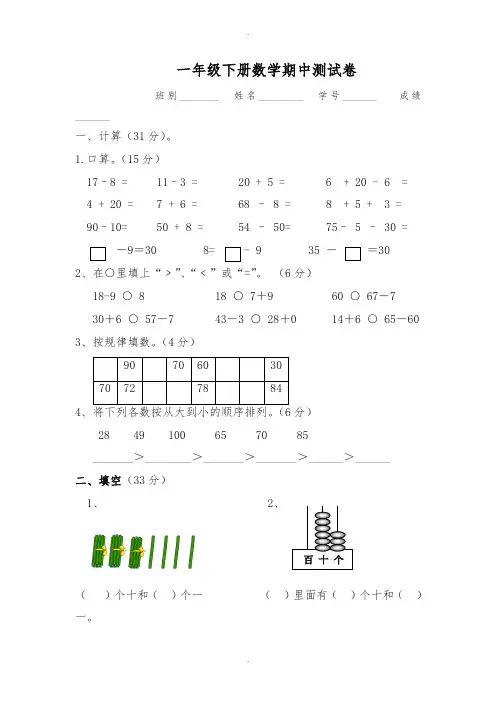 一年级下册数学期中测试卷(最新)