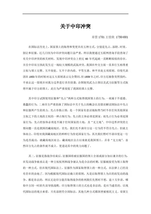 国际法  中印冲突