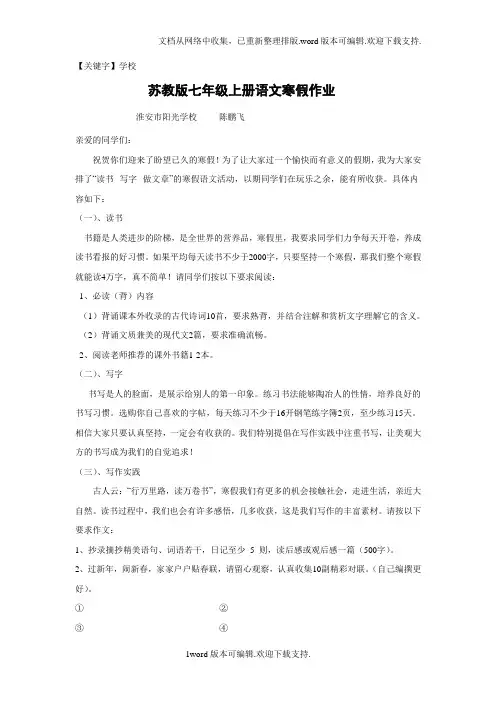 【学校】淮安市阳光学校苏教版语文七年级上册寒假作业