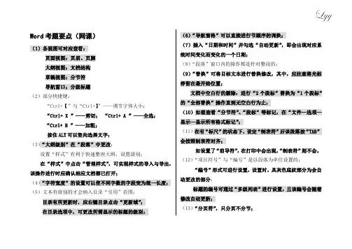 计算机二级Ms office (Word部分考题要点)网课笔记