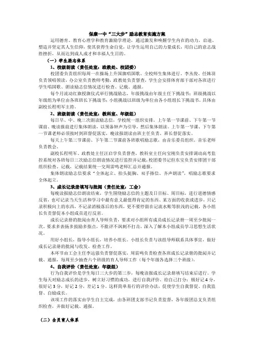“三大步”励志教育实施方案(修正)