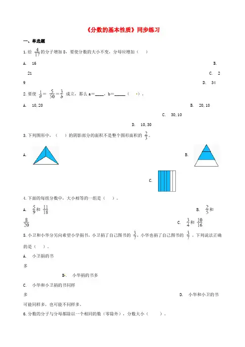五年级数学下册第4单元《分数的意义和性质》分数的基本性质一课一练新人教版