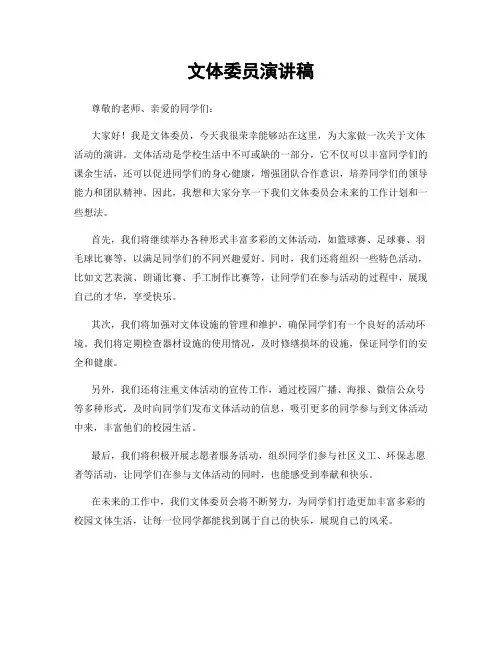 文体委员演讲稿