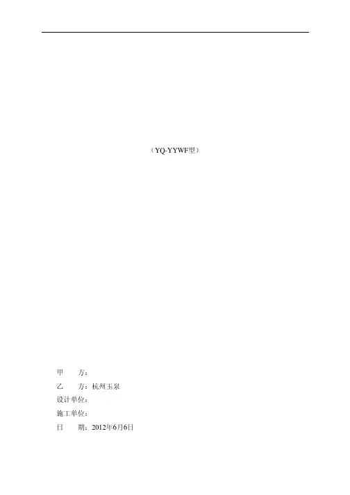 沉淀池刮泥机技术方案(玉泉6.7盘锦华锦集团项目)