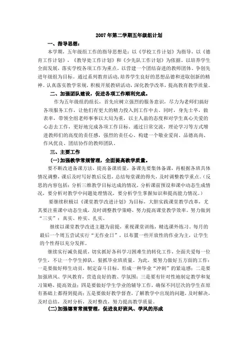 小学五年级组工作计划