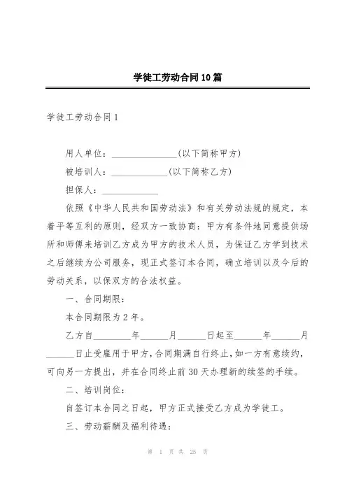 学徒工劳动合同10篇