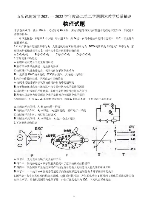 山东省聊城市2021-2022学年高二(下)期末教学质量抽测物理试题含答案