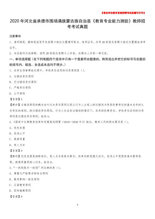 2020年河北省承德市围场满族蒙古族自治县《教育专业能力测验》教师招考考试真题