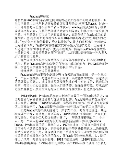 Prada品牌解读