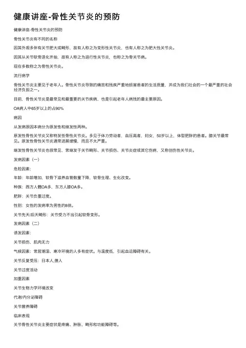 健康讲座-骨性关节炎的预防