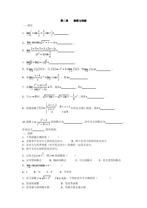 第二章    极限与连续 习题及答案