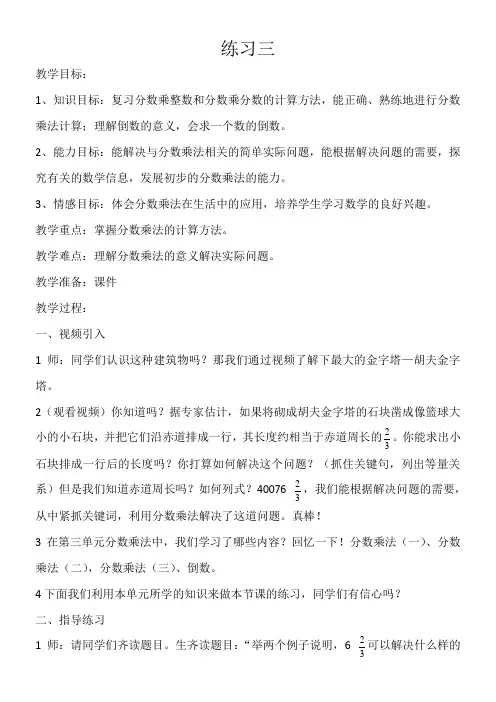 北师大版五年级数学下册练习三教案