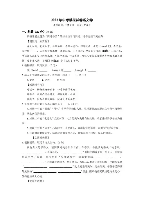 2022年浙江省杭州市中考模拟语文试卷(word版含答案)