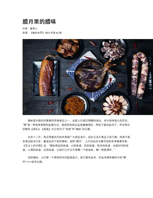 腊月里的腊味