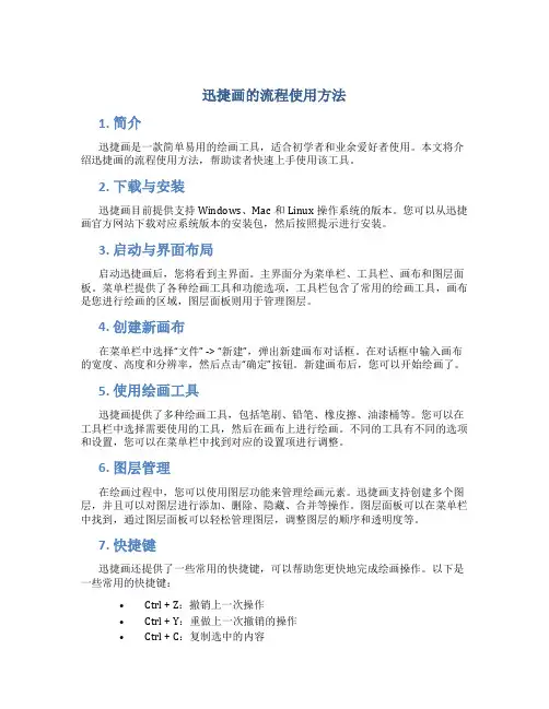 迅捷画的流程使用方法
