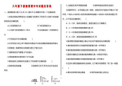 八年级下册物理期中考试题及答案