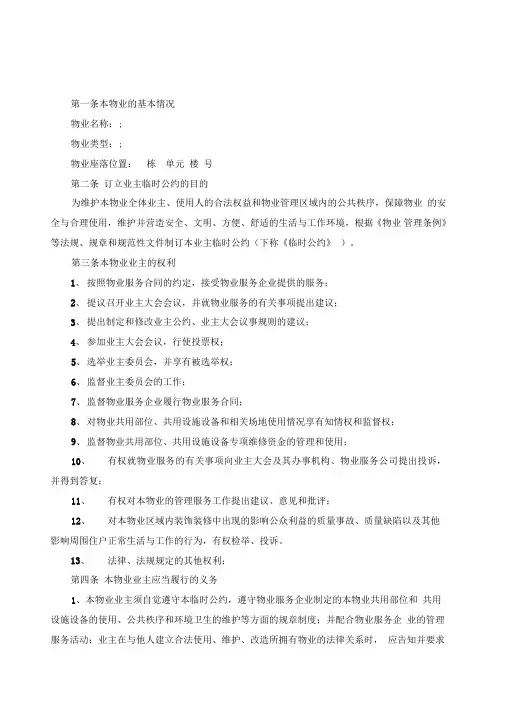 业主管理公约