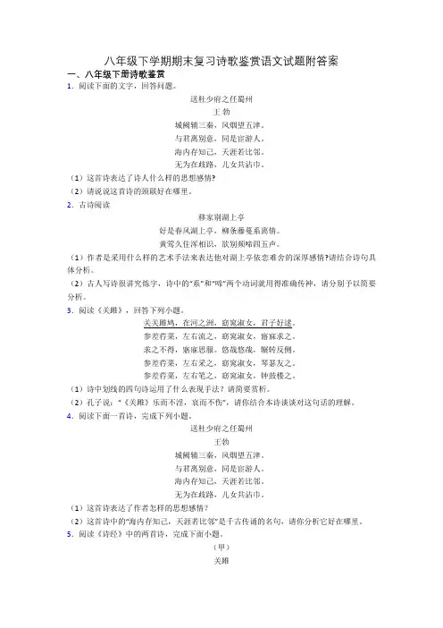 八年级下学期期末复习诗歌鉴赏语文试题附答案