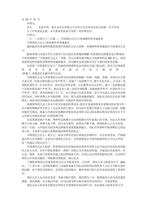 香港居民未婚声明书公证