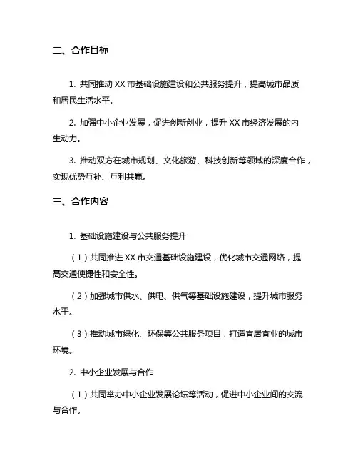 政府和银行战略合作合同协议书范本6篇