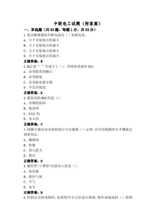 中级电工试题(附答案)