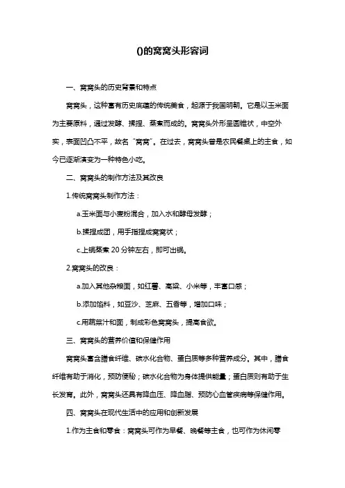 ()的窝窝头形容词