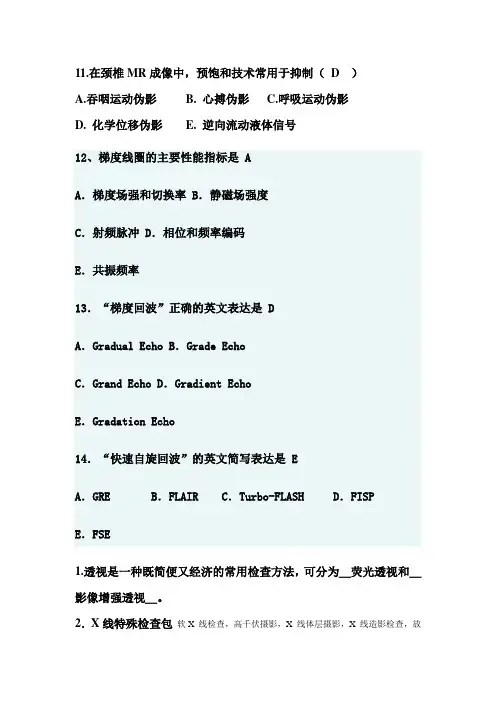 核医学考试复习资料汇总