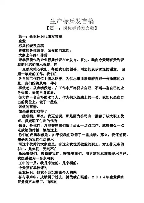 生产标兵发言稿
