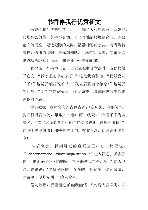 书香伴我行优秀征文