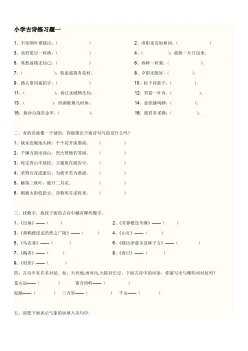 小学古诗练习题(最新整理)