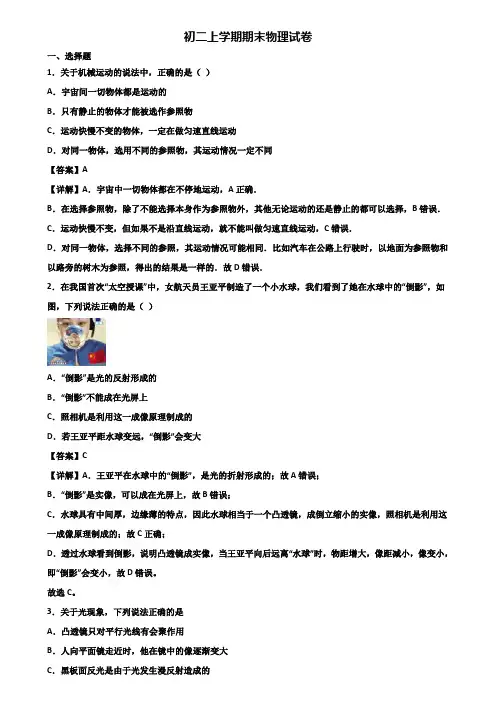 《试卷3份集锦》长沙市某实验中学2019-2020年八年级上学期物理期末达标检测试题