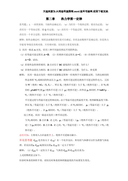 物理化学傅献彩上册习题答案(供参考)