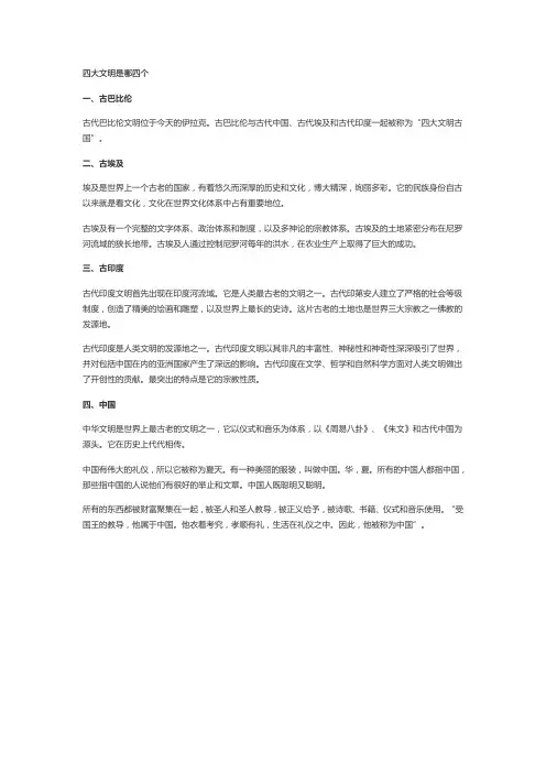 四大文明是哪四个