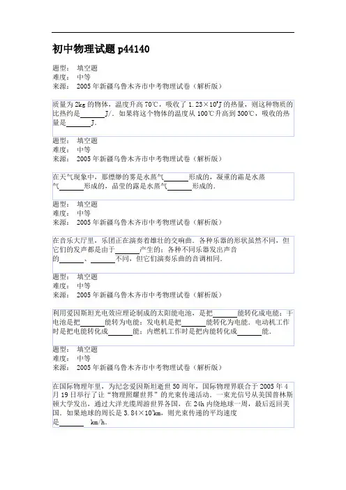 2005年新疆乌鲁木齐市中考物理试卷(解析版)