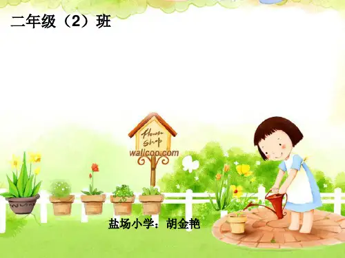s版语文二年级上册18《清清的溪水》精品PPT课件