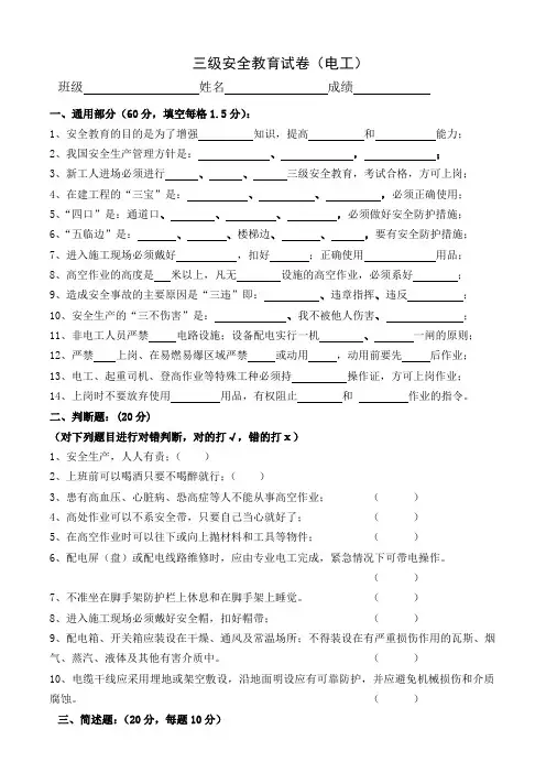 新工人进场三级安全教育考试试卷(电工)